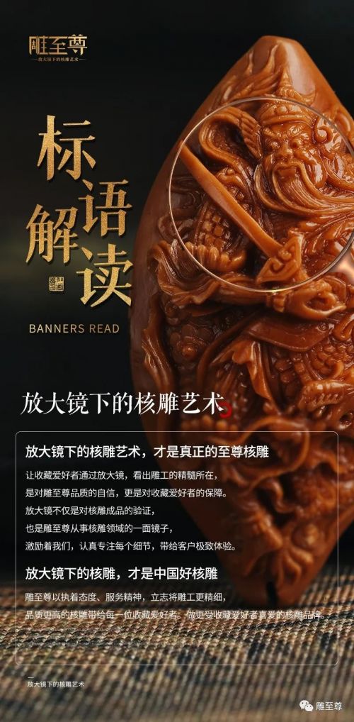 雕至尊 放大鏡下的核雕藝術,做最懂你的核雕品牌